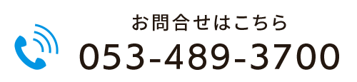 お電話でのお問合せはこちら